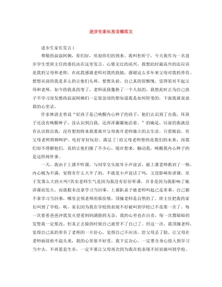 进步生家长发言稿范文 