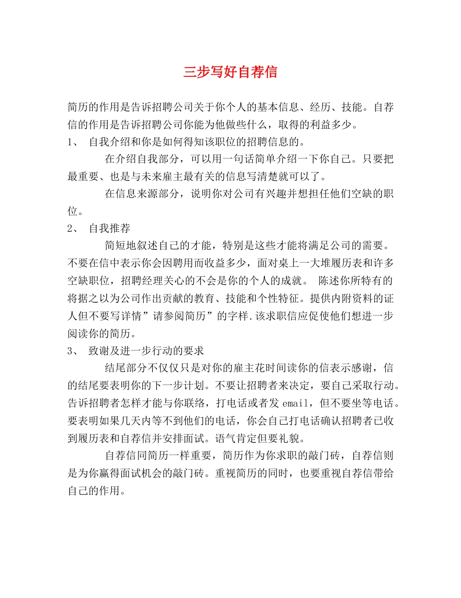 三步写好自荐信 _第1页