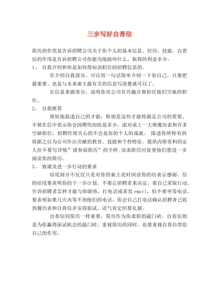 三步写好自荐信 