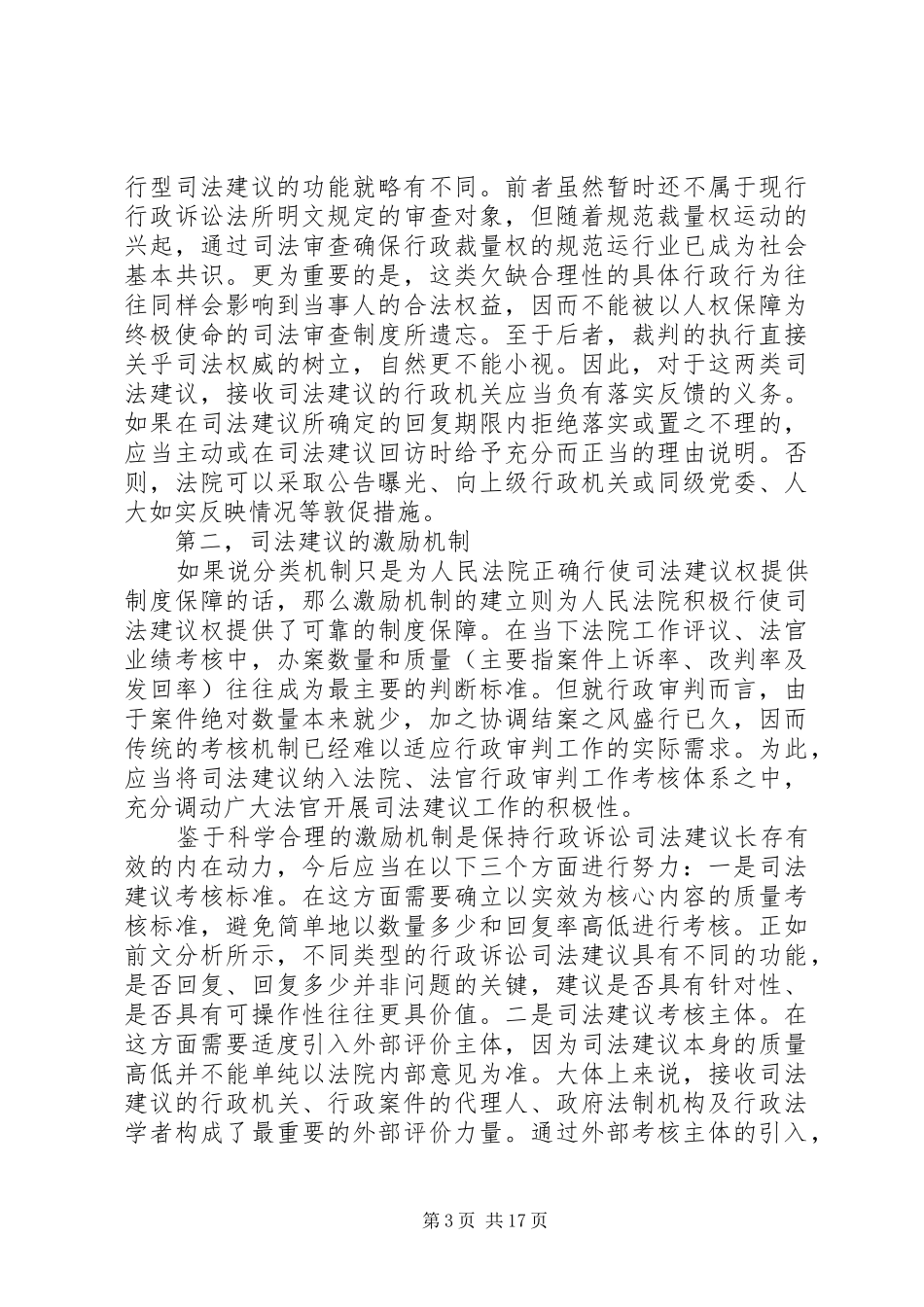 健全行政诉讼司法建议制度的三项机制_第3页