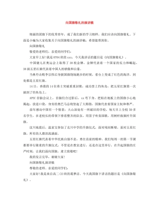 向国旗敬礼的演讲稿 