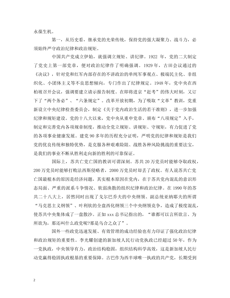 经典范文-观看警示教育片专题学习研讨主持发言提纲 _第2页