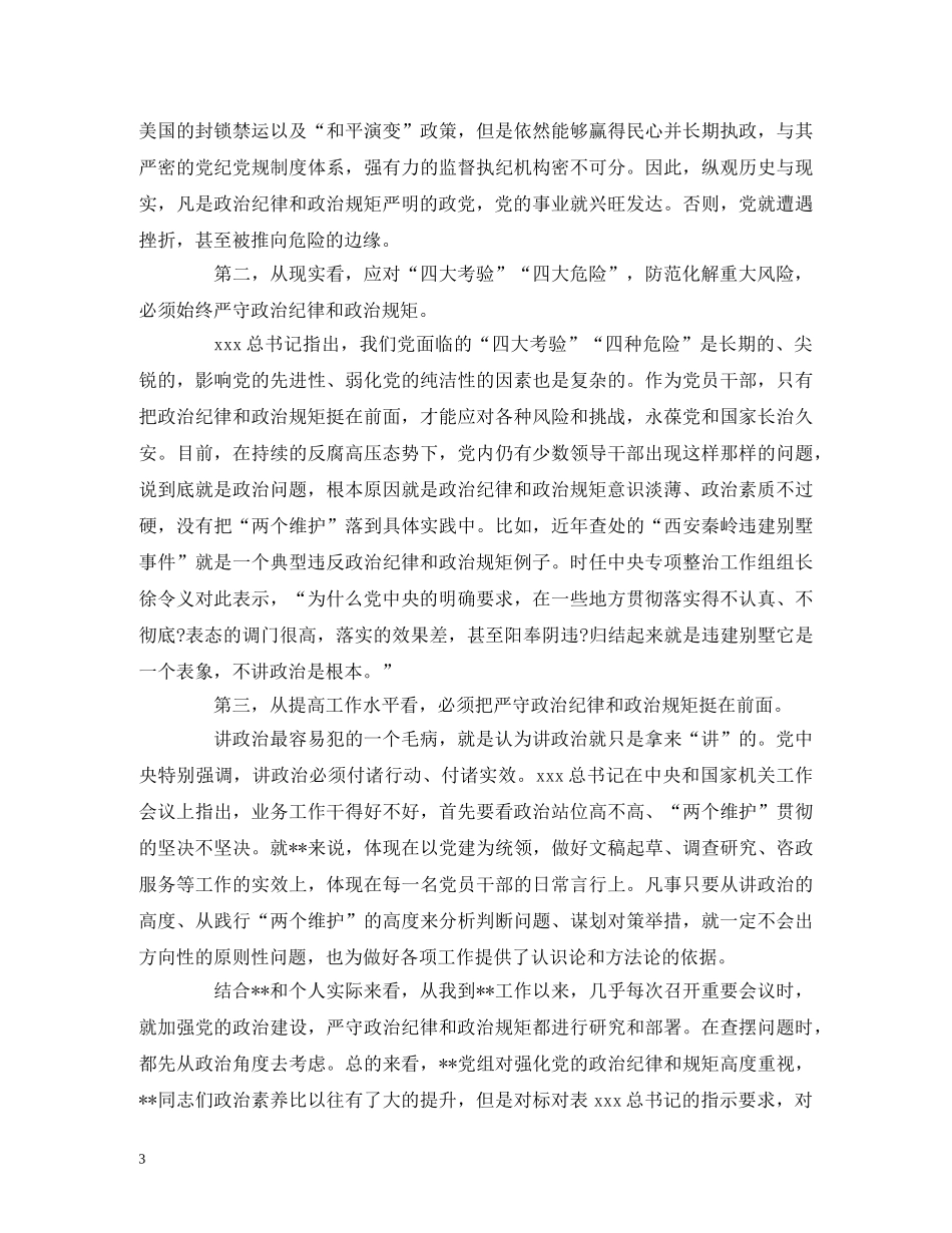 经典范文-观看警示教育片专题学习研讨主持发言提纲 _第3页