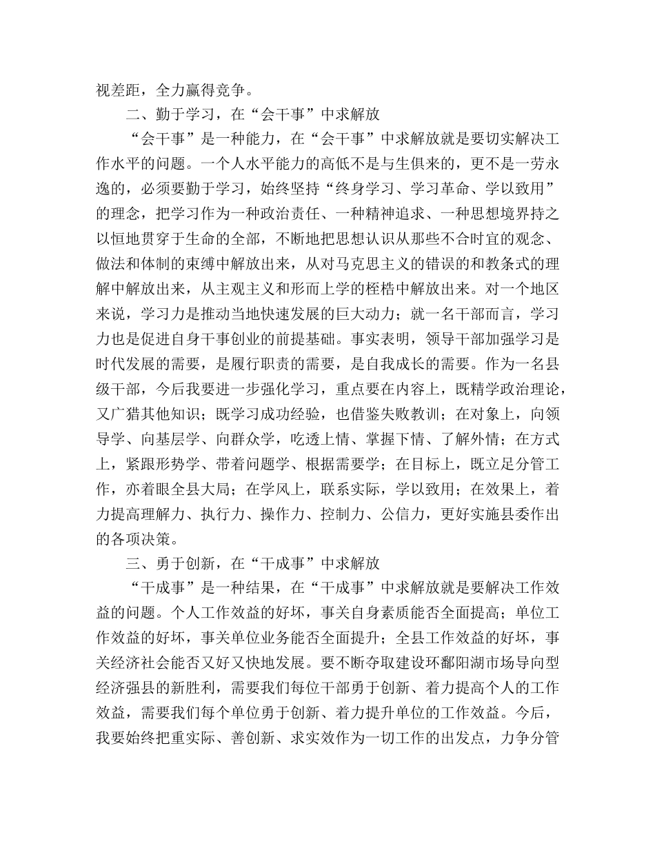 关于解放思想推进事业新发展的思考 _第2页