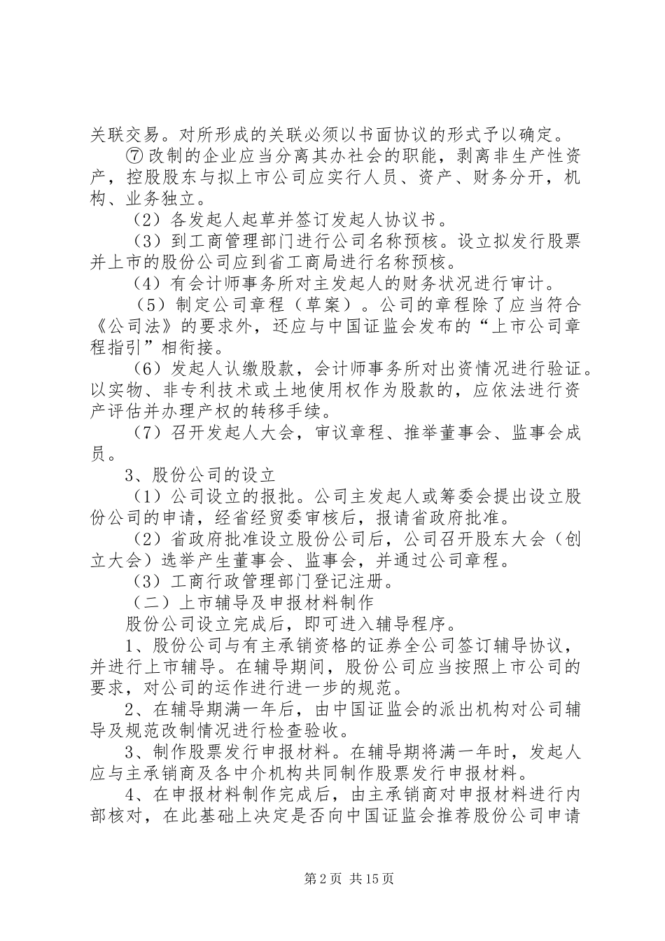 职代会提案工作的基本要求和操作程序_第2页