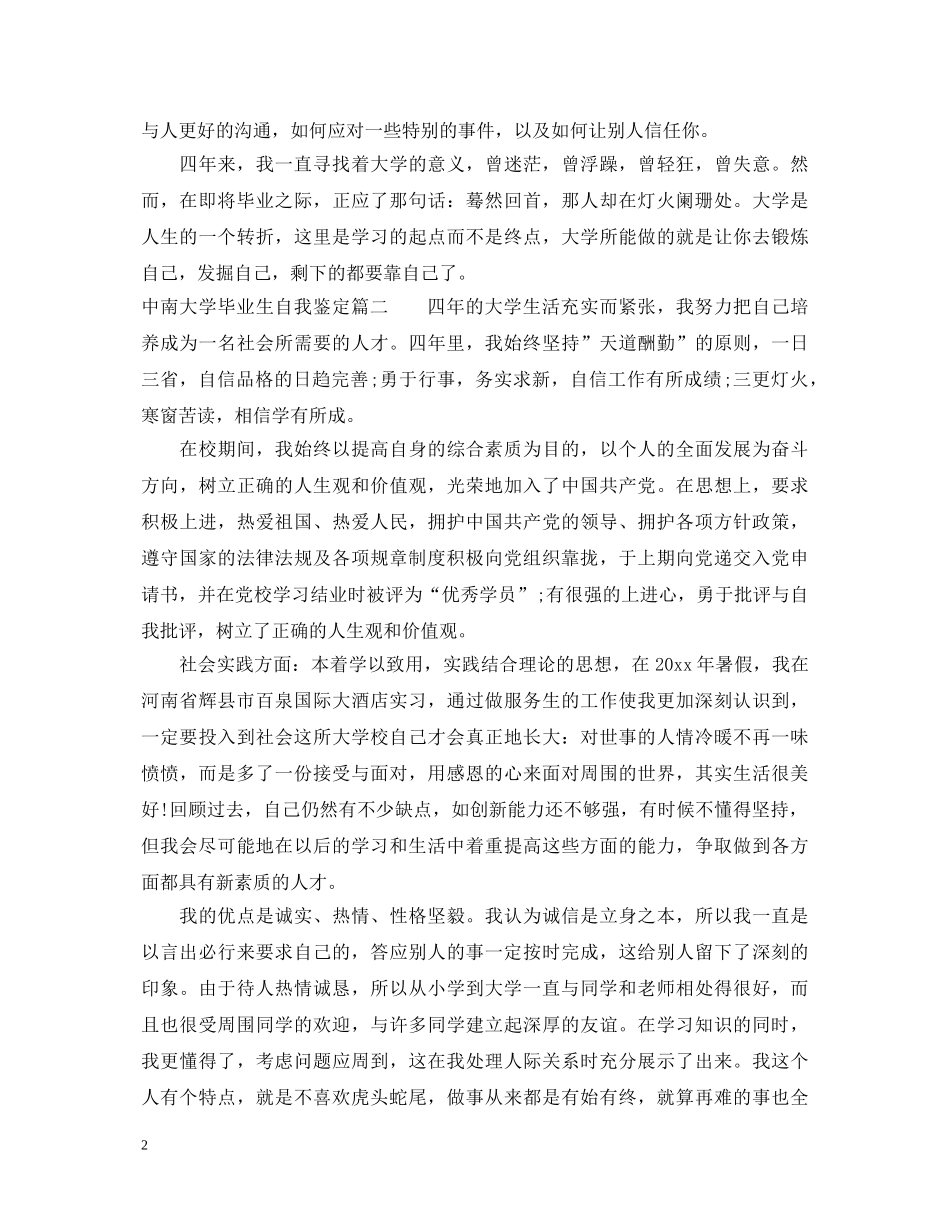 中南大学自我鉴定毕业生登记表怎么写 _第2页