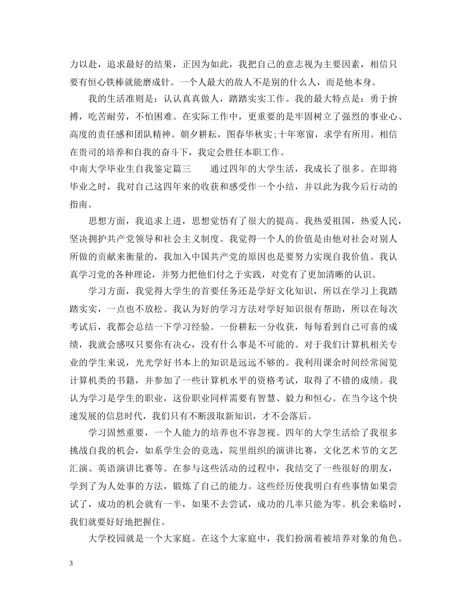 中南大学自我鉴定毕业生登记表怎么写 _第3页