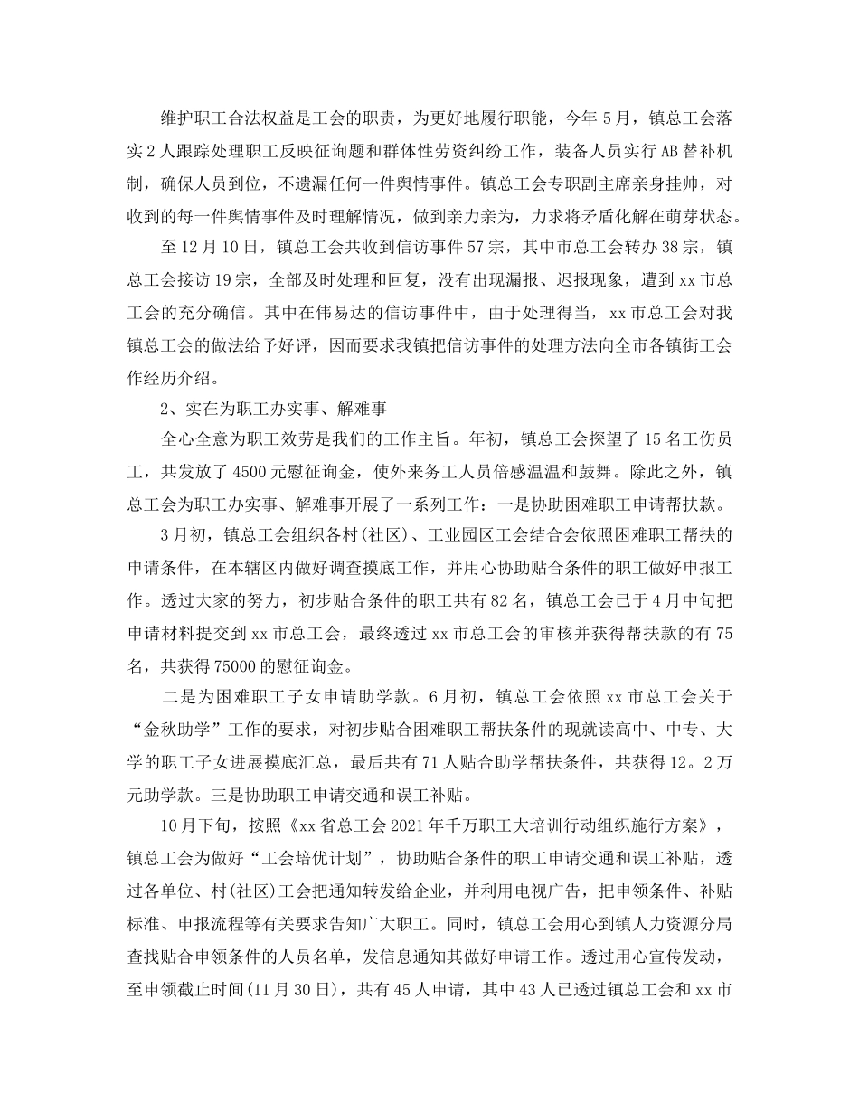 乡镇工会工作参考总结精选【5篇】 _第2页