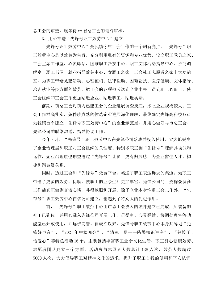 乡镇工会工作参考总结精选【5篇】 _第3页