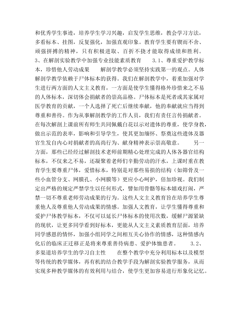 解剖教学中提高护理专业学生素质教育的方法 _第2页