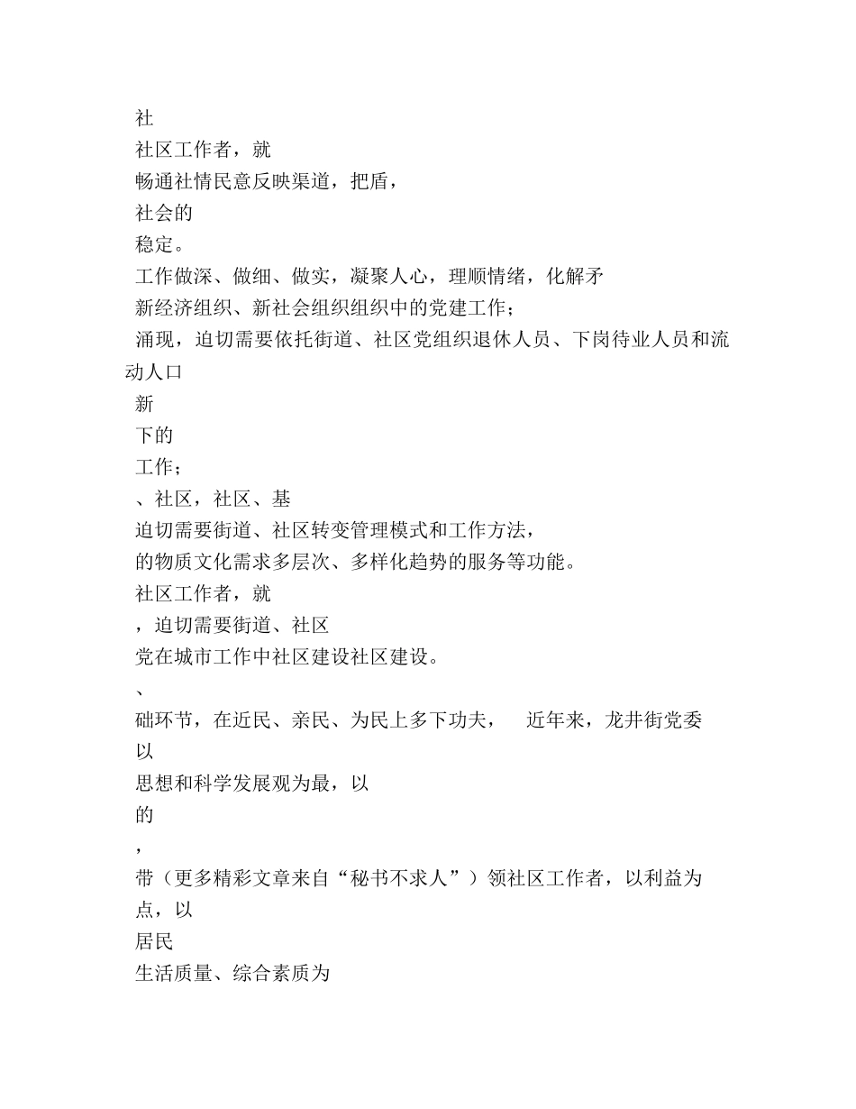 建设和谐社区演讲稿2 _第2页