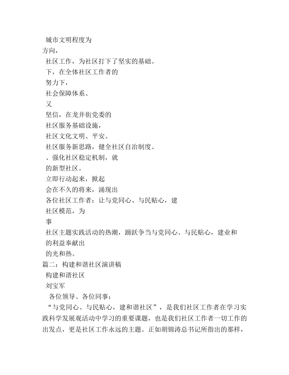 建设和谐社区演讲稿2 _第3页