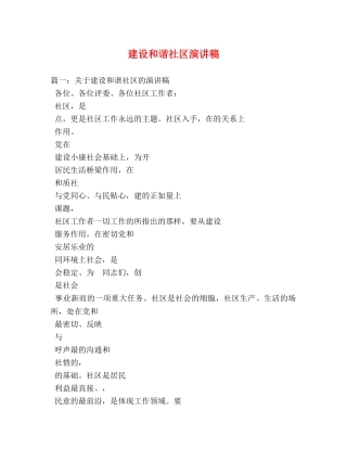 建设和谐社区演讲稿2 