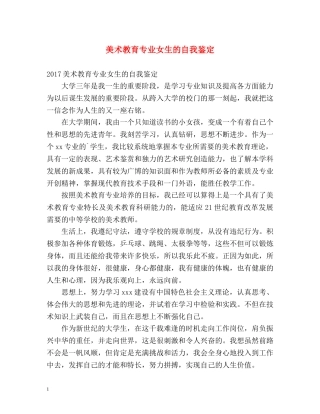 美术教育专业女生的自我鉴定 
