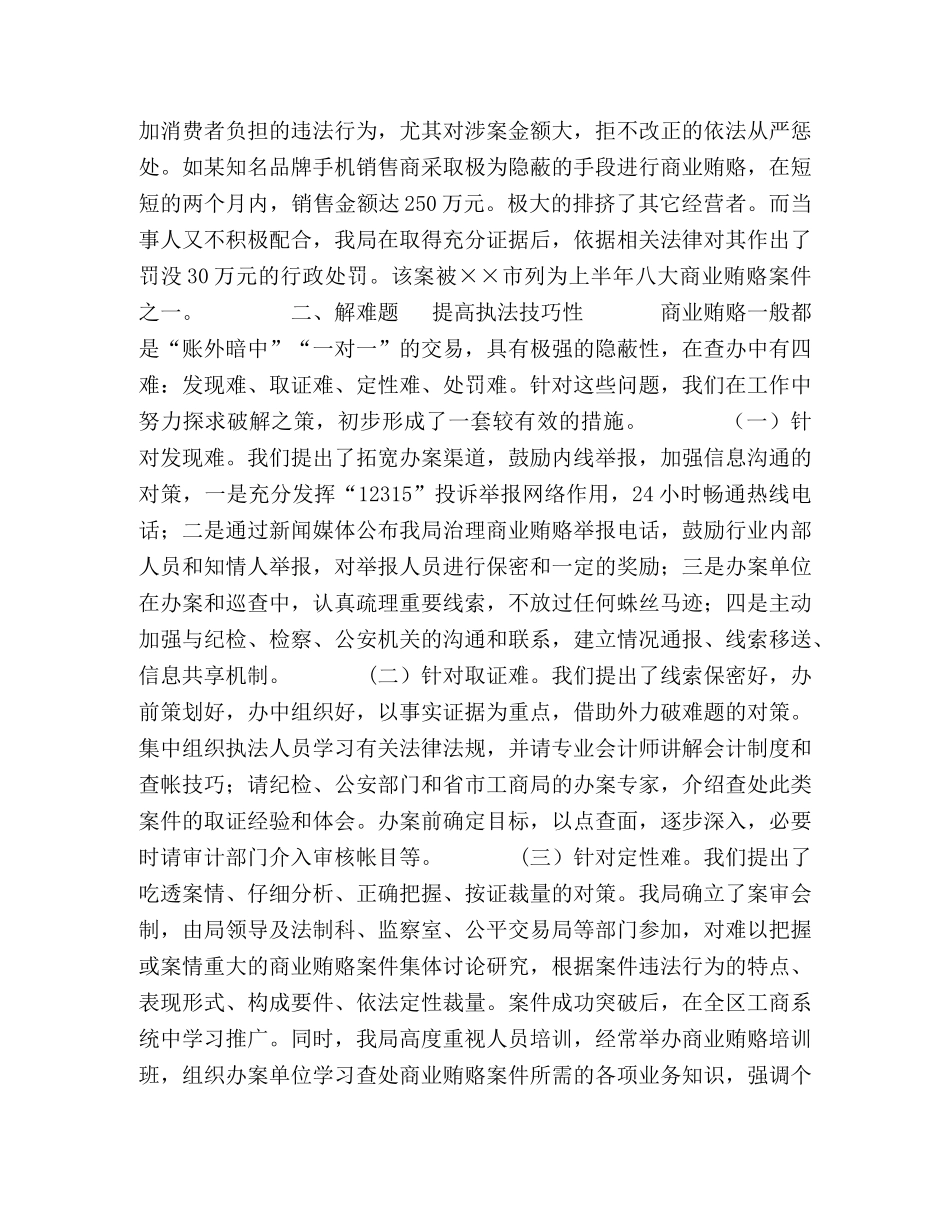 整合资源 强化监管建立治理商业贿赂工作长效机制 _第2页