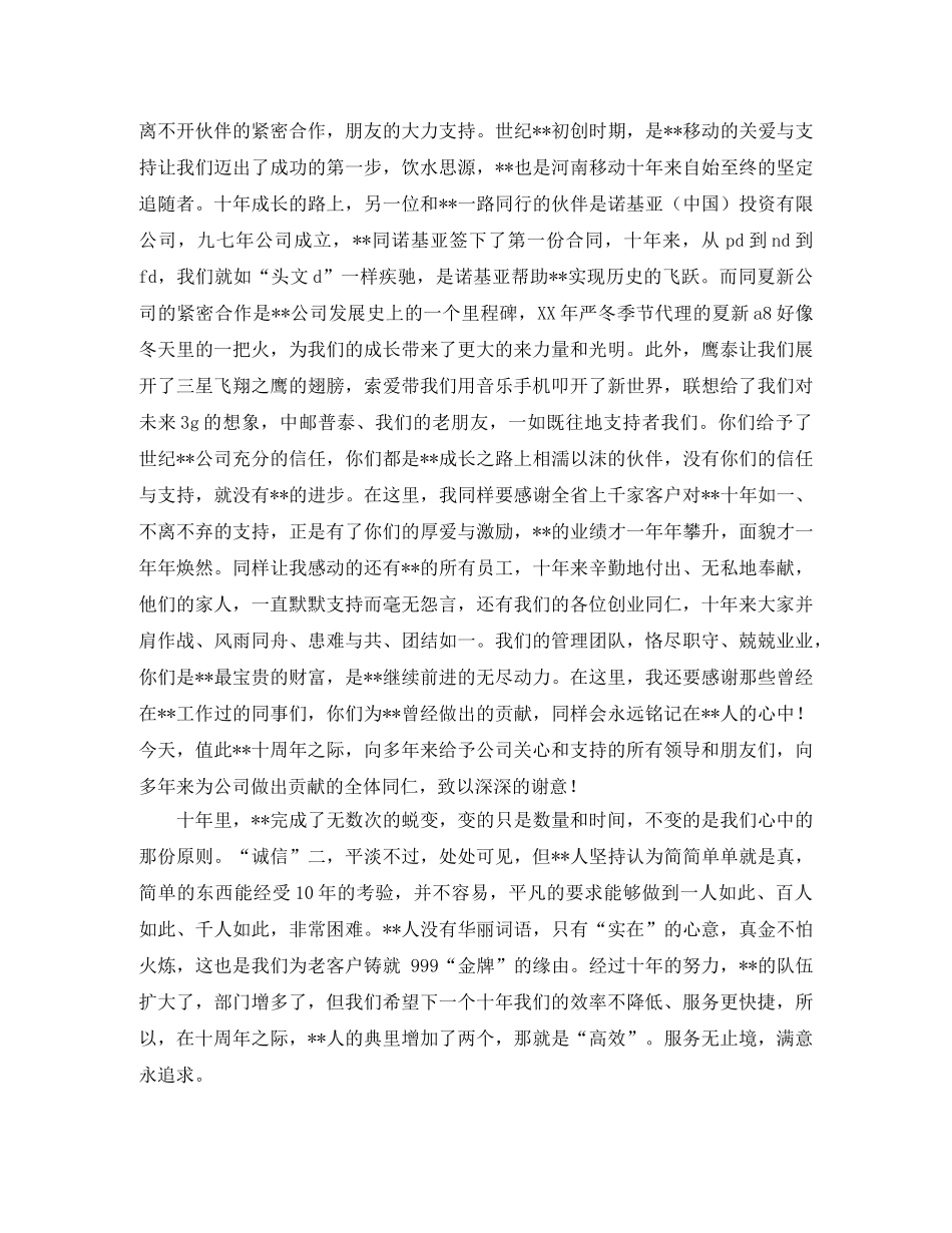年庆演讲稿4篇 _第2页