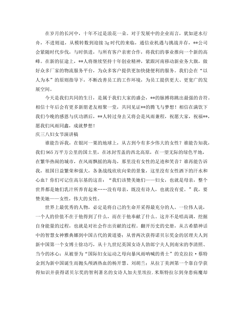 年庆演讲稿4篇 _第3页