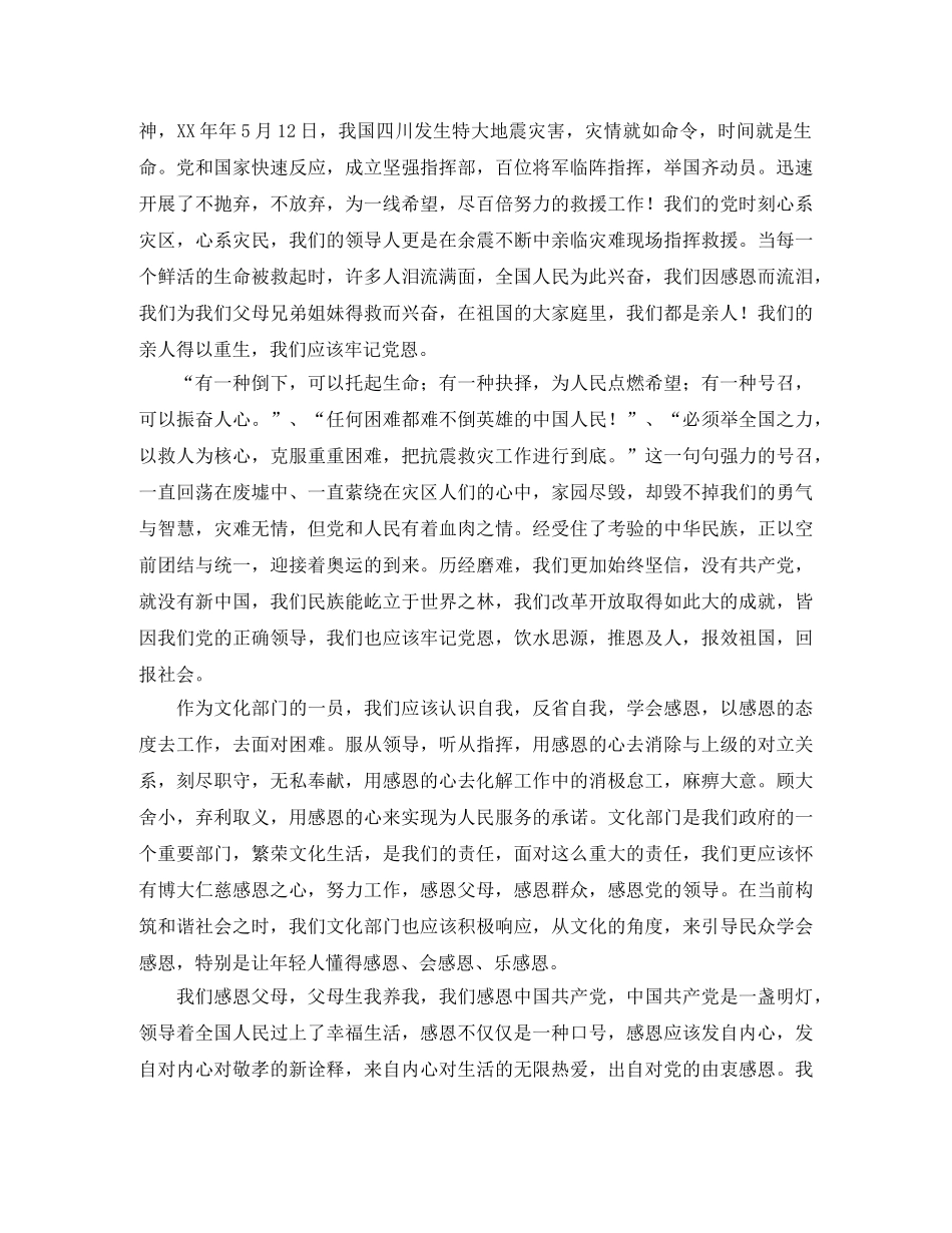 关于感恩演讲稿5篇 _第2页