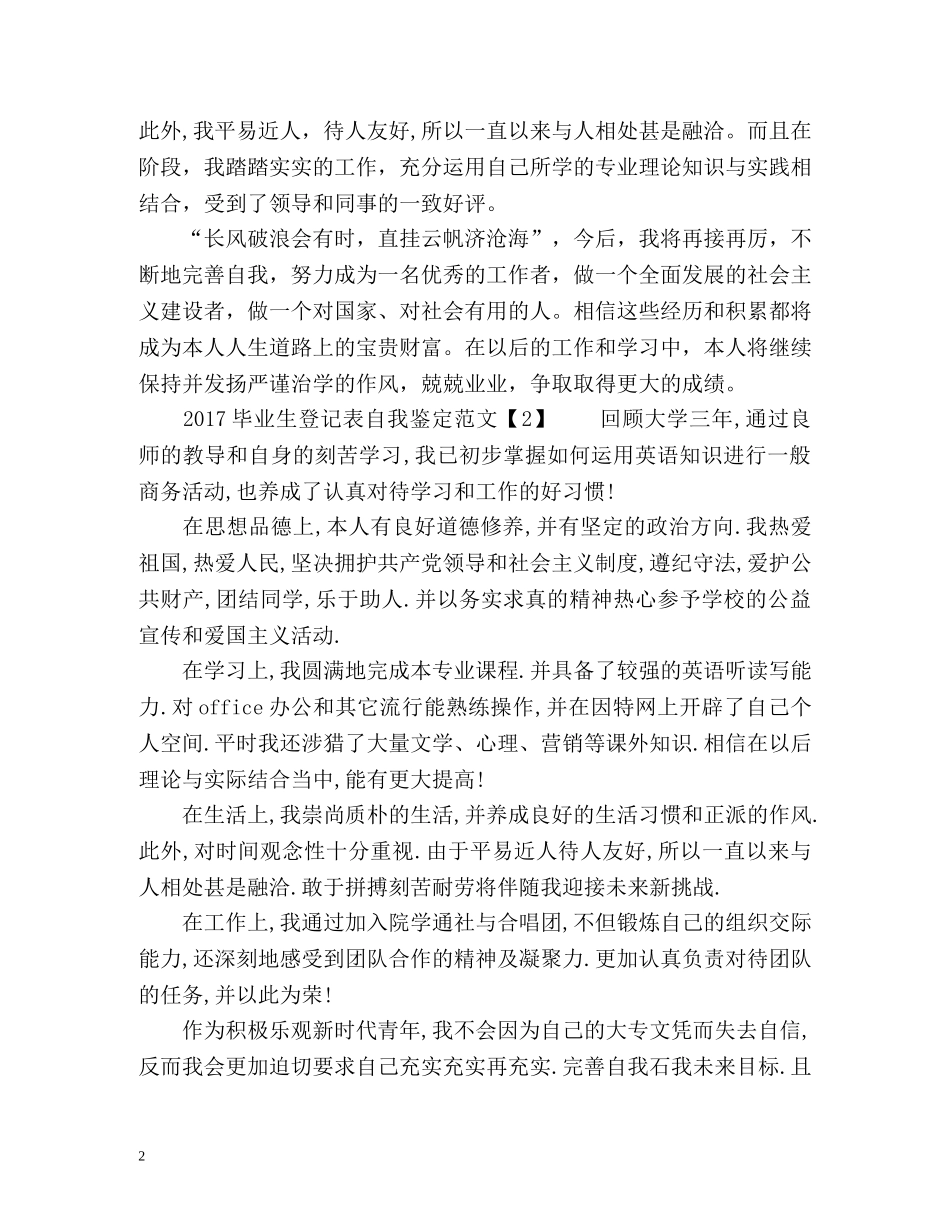 毕业生登记表自我鉴定「优秀」 _第2页
