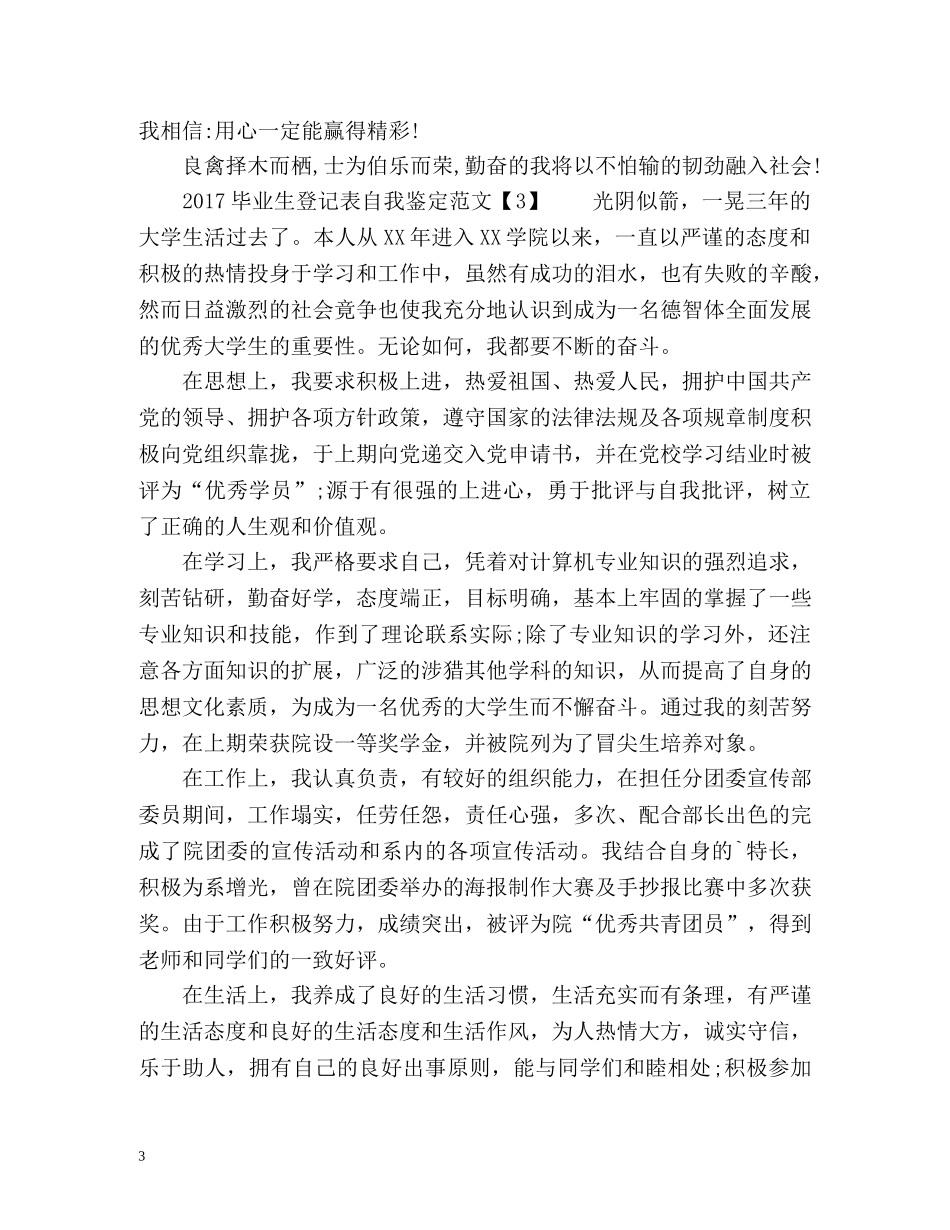 毕业生登记表自我鉴定「优秀」 _第3页