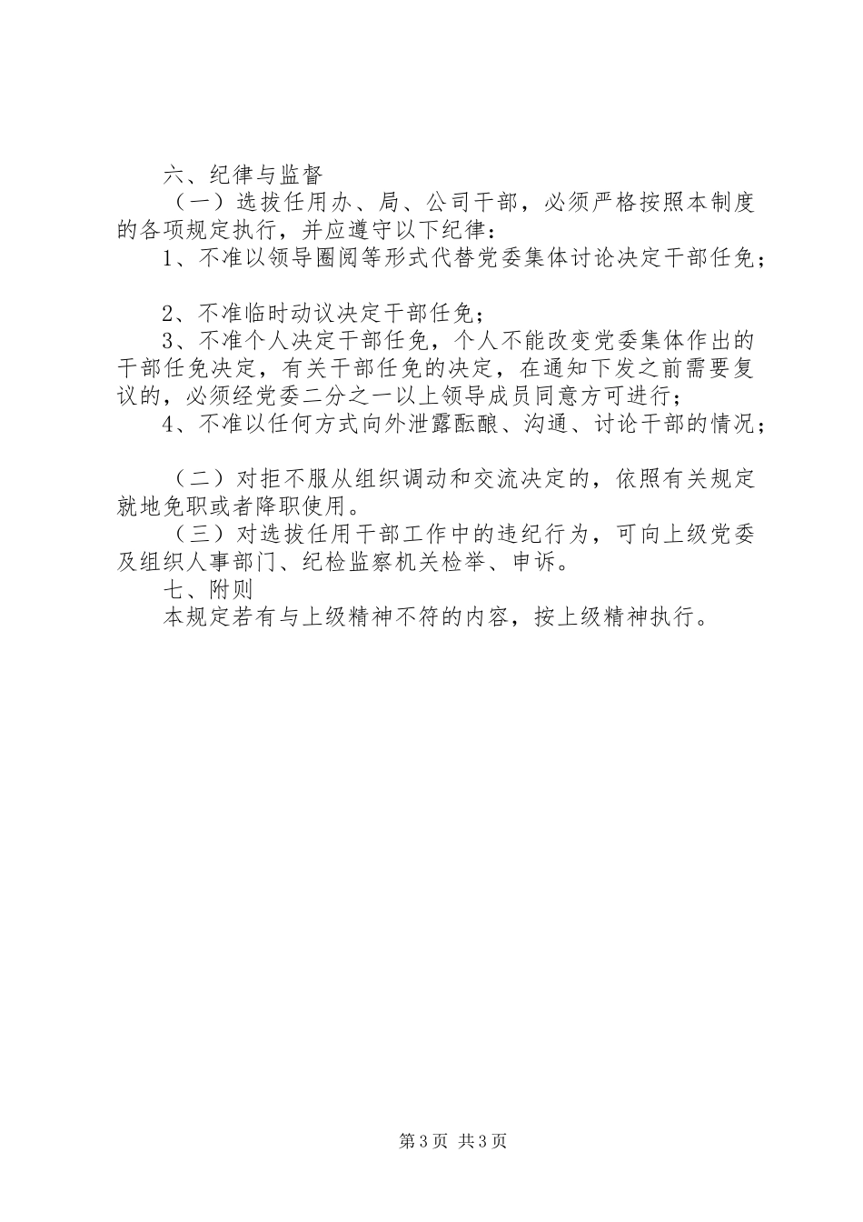 干部选拔任用制度_第3页