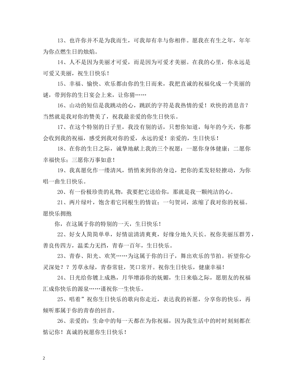 祝福女朋友生日的话语 _第2页