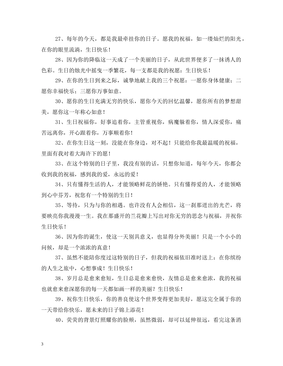 祝福女朋友生日的话语 _第3页