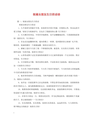 祝福女朋友生日的话语 
