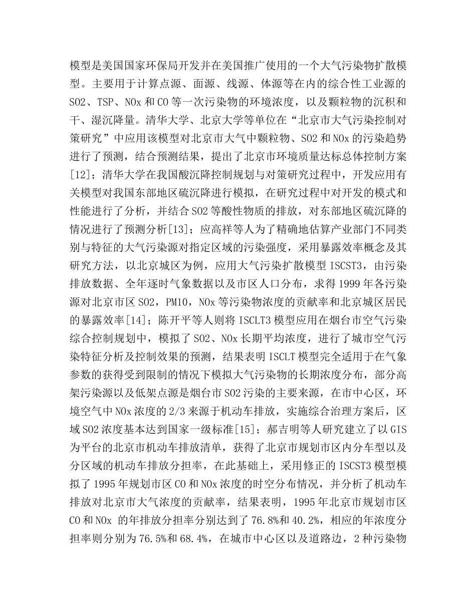空气质量模式发展与应用现状 _第2页