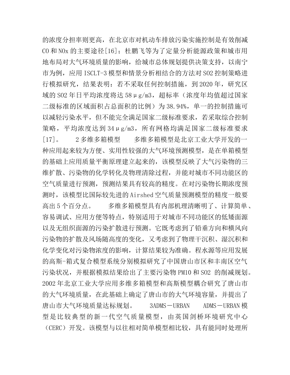 空气质量模式发展与应用现状 _第3页