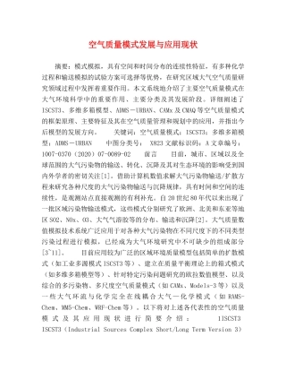 空气质量模式发展与应用现状 