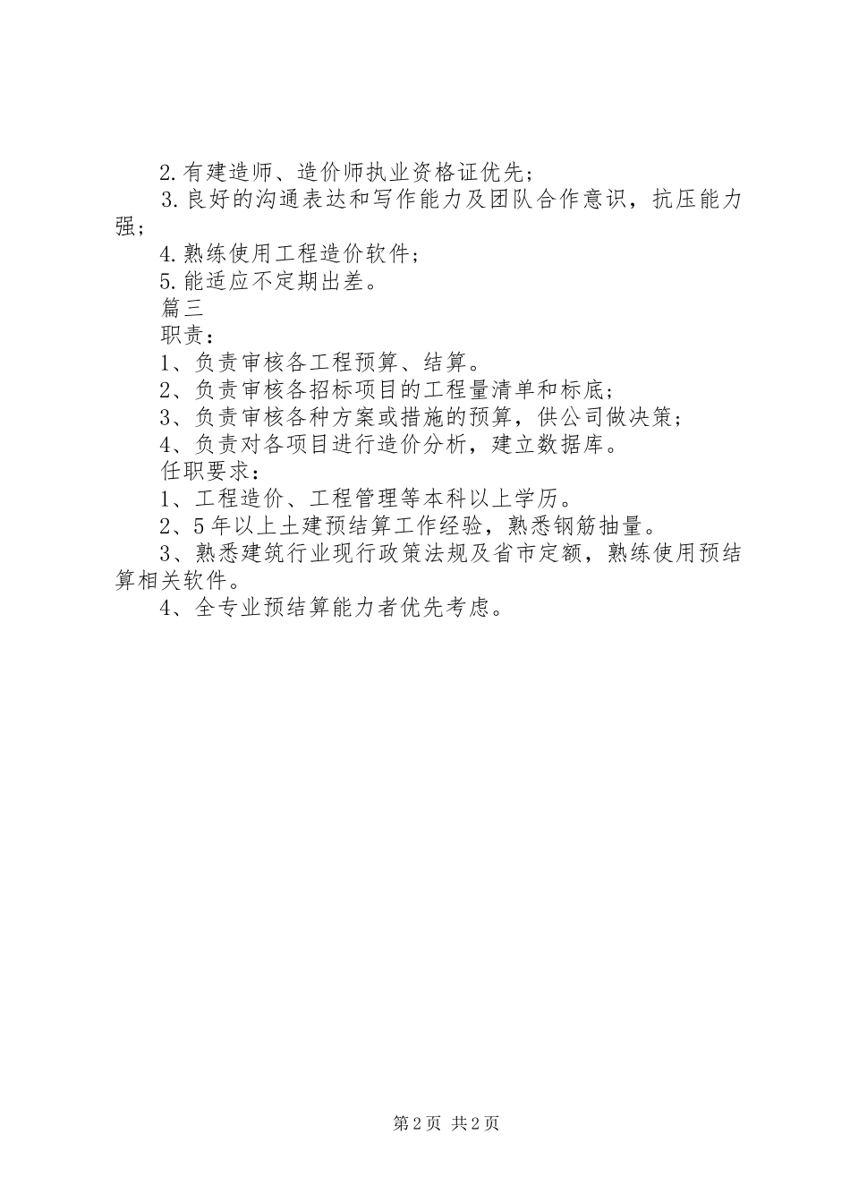 工程审计主管的主要职责_第2页