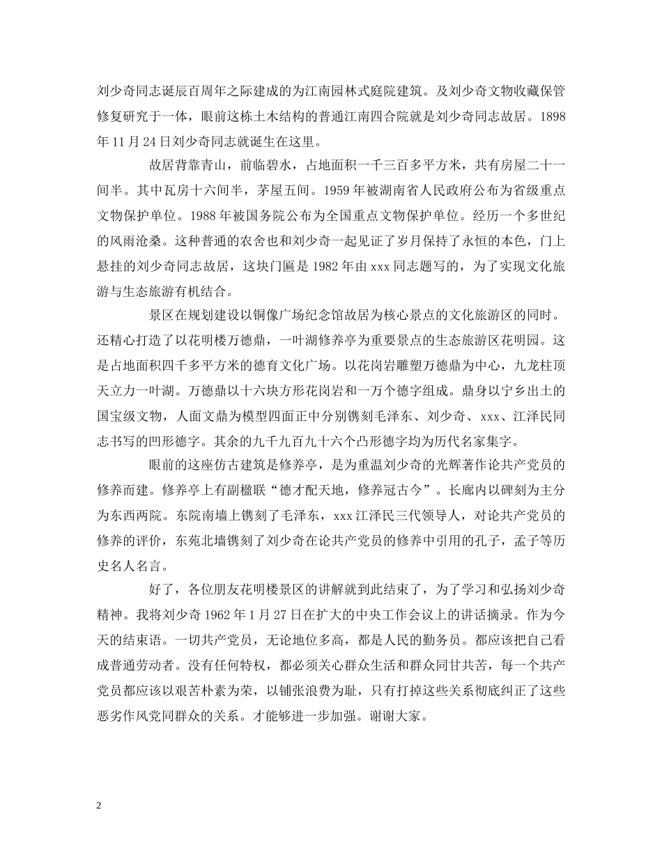 花明楼导游词 _第2页