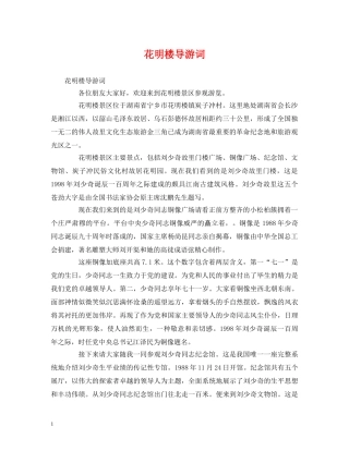 花明楼导游词 