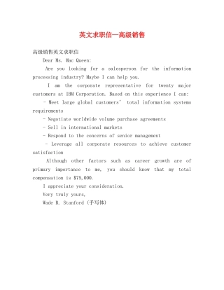 英文求职信—高级销售 