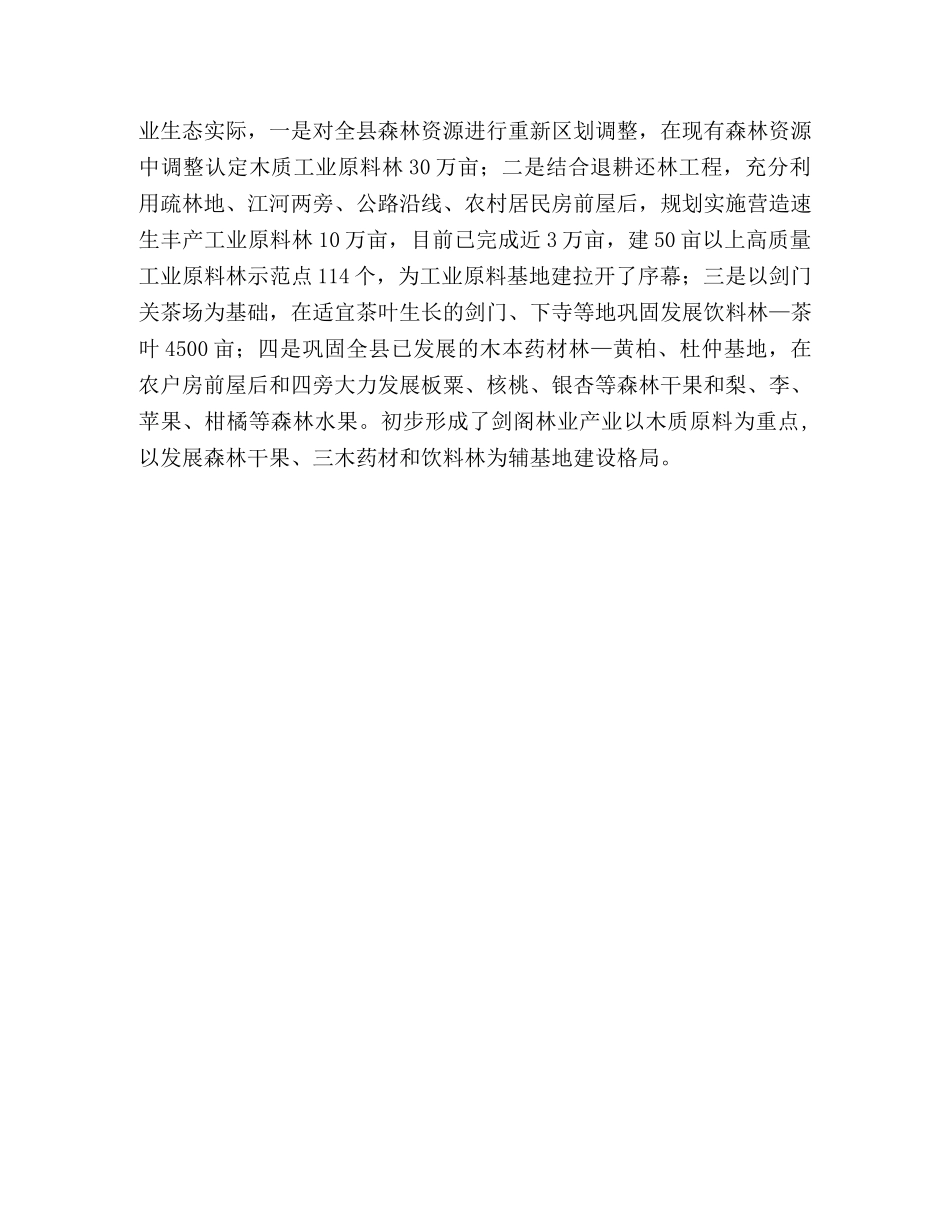 加快林权制度改革壮大林业产业的思考 _第3页