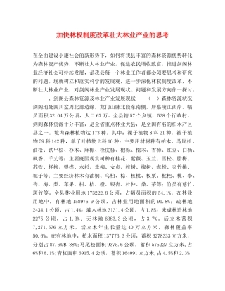 加快林权制度改革壮大林业产业的思考 