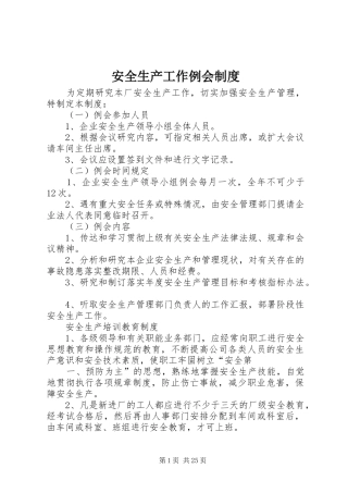 安全生产工作例会制度