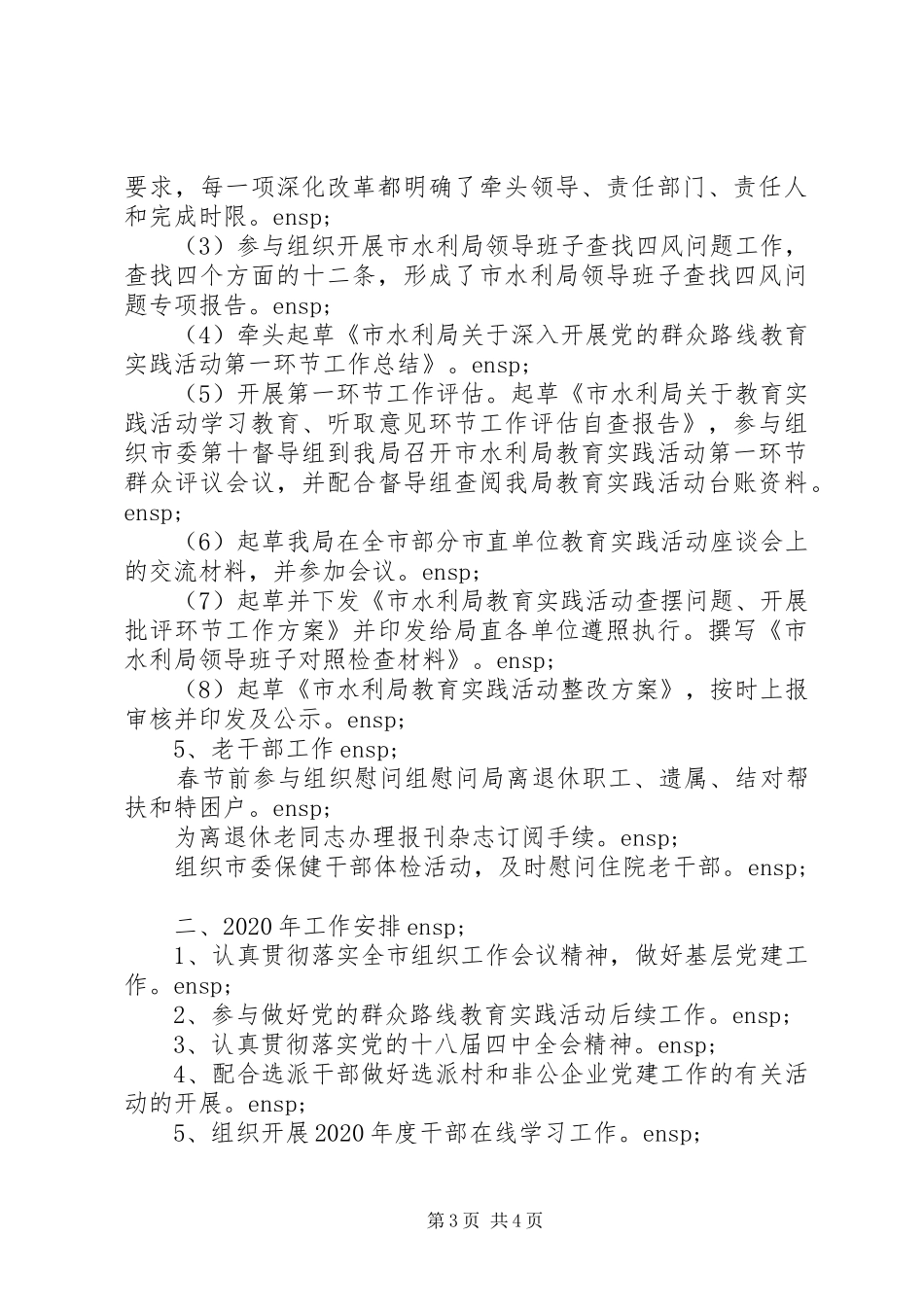 XX年组织人事科工作总结和工作思路_第3页