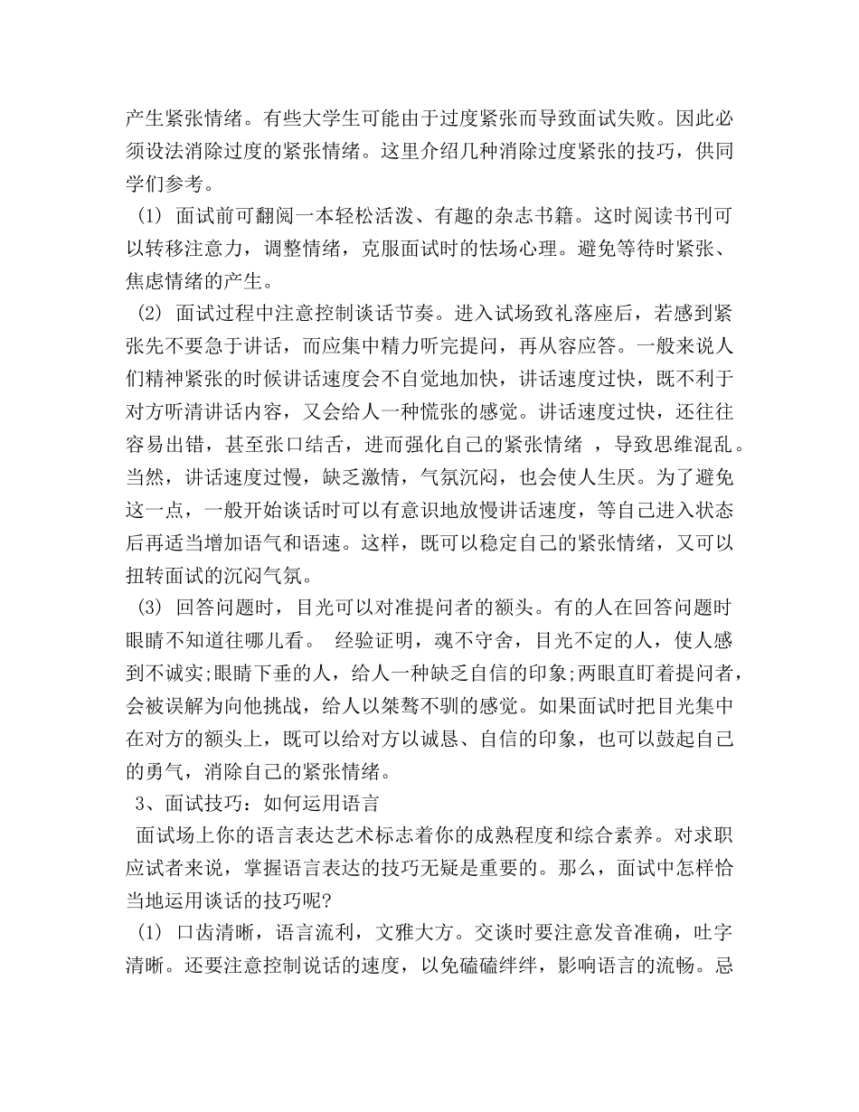 关于面试技巧及注意事项 _第2页