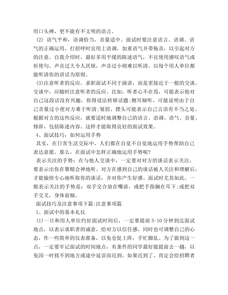 关于面试技巧及注意事项 _第3页