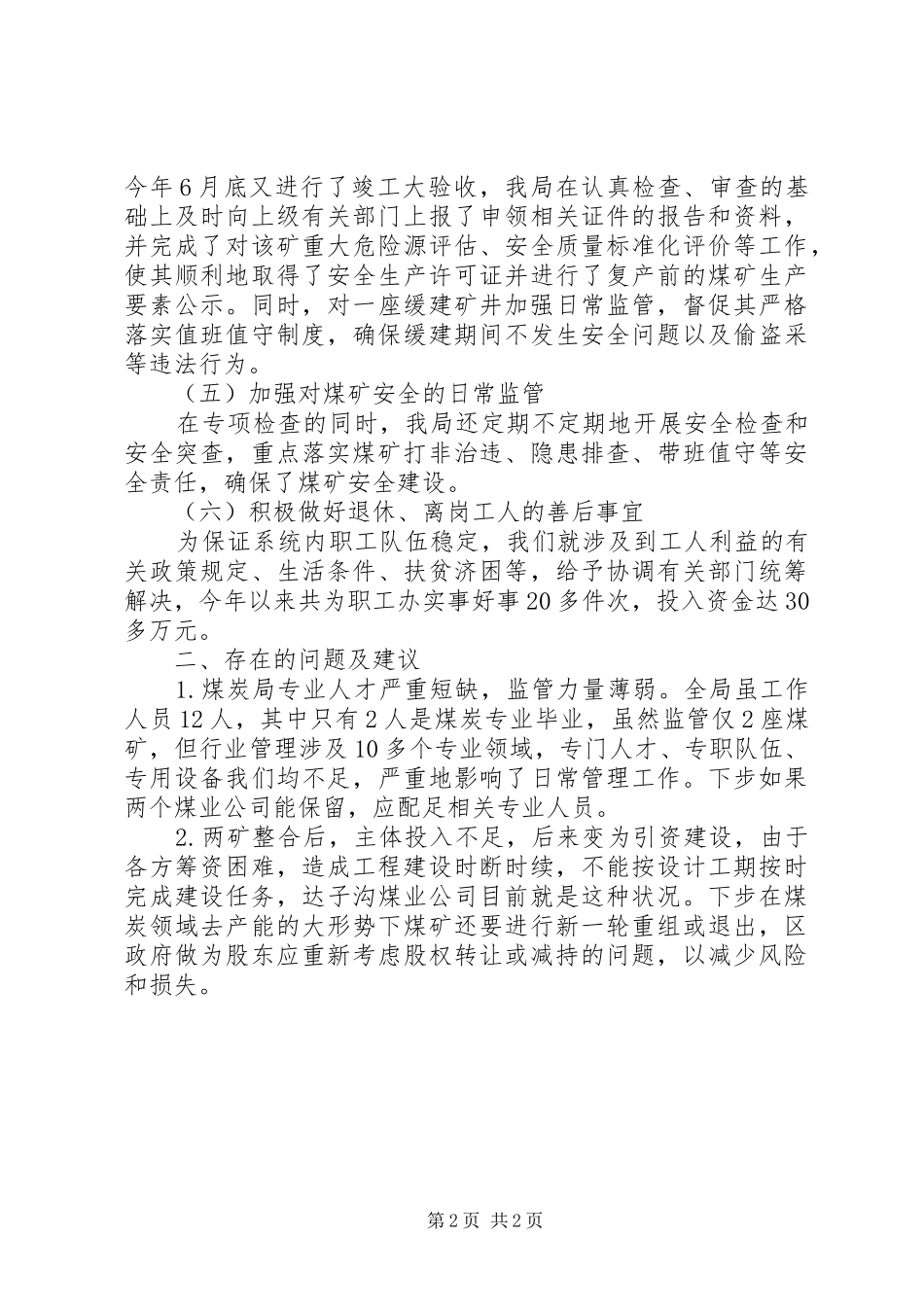 XX县区煤炭工业局XX年工作总结_第2页