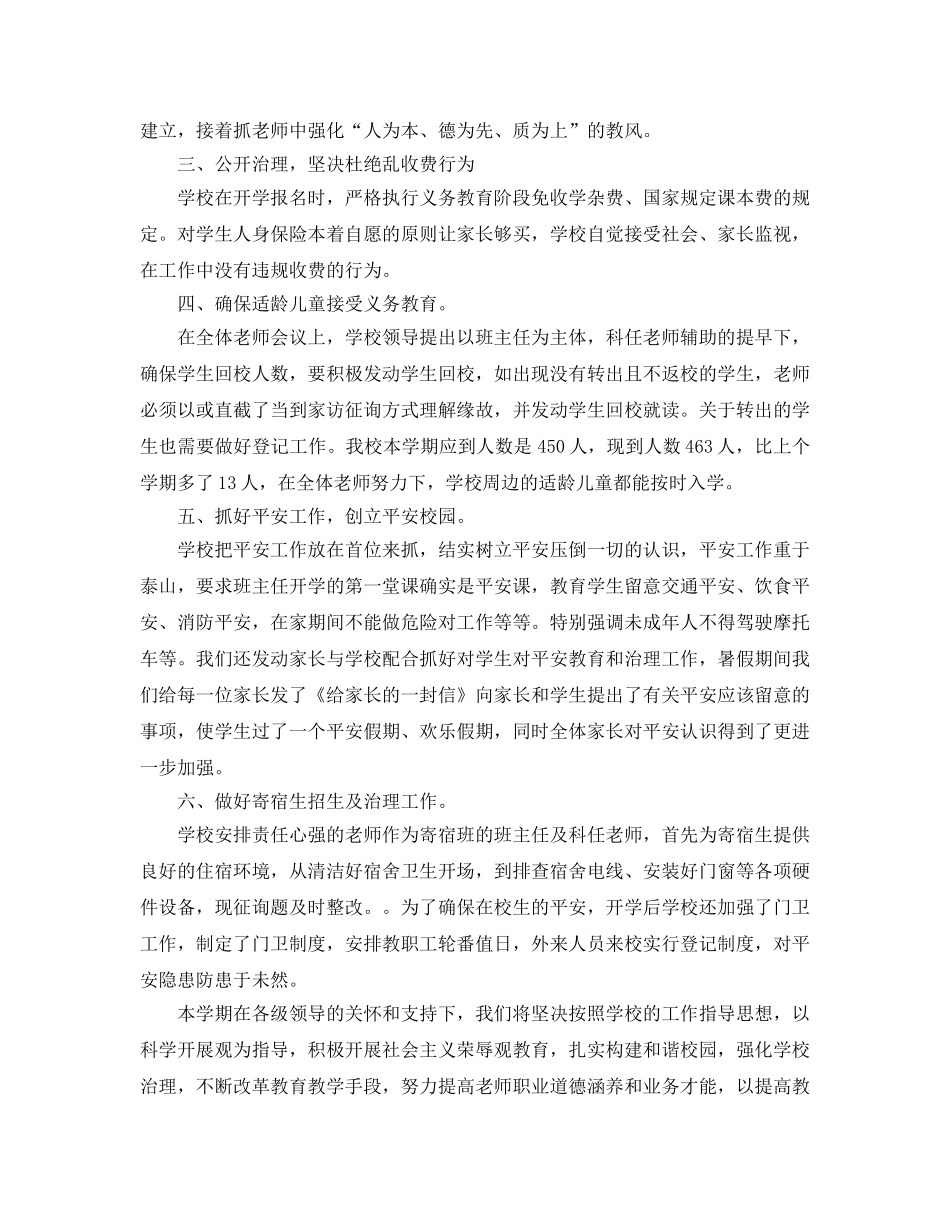 教学工作参考总结-2024年秋季开学第一天工作参考总结 _第3页