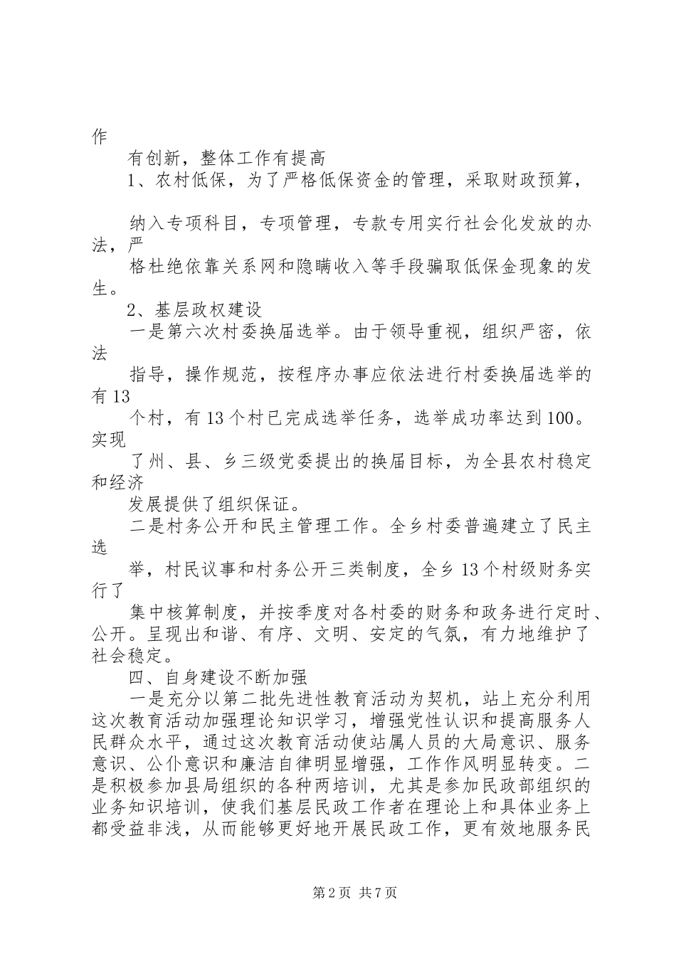 乡镇民政工作总结 (3)_第2页