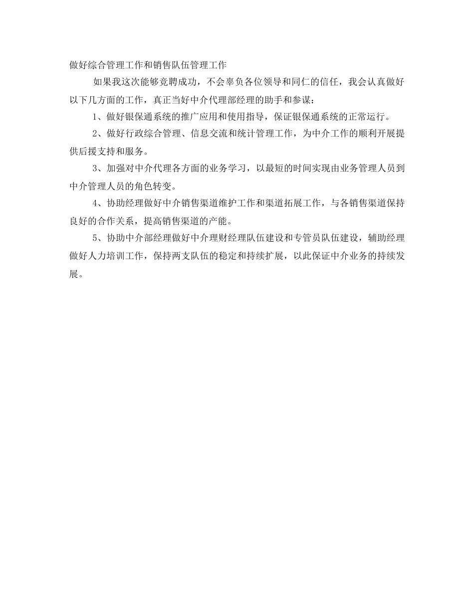 保险公司中层经理竞聘演讲稿 _第2页