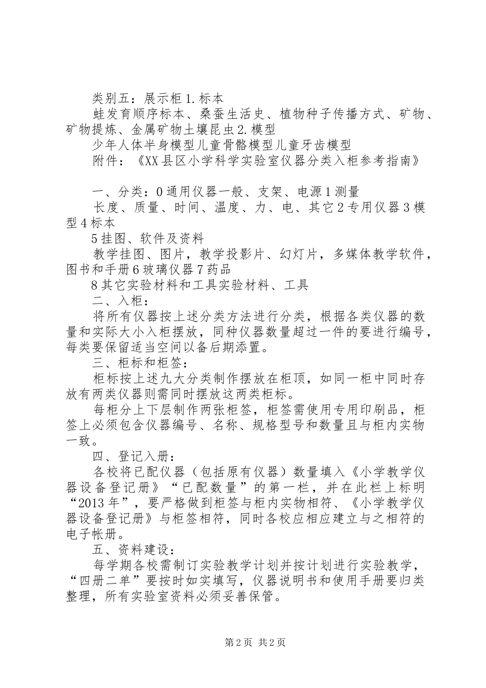 小学科学实验室管理要求_第2页