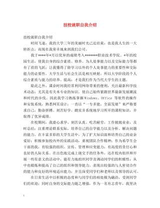 技校就职自我介绍 