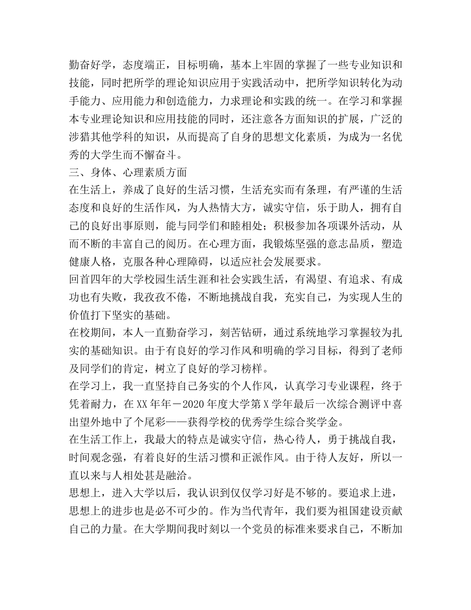 自我鉴定,在生活上 _第2页