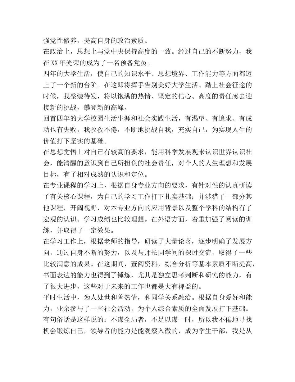 自我鉴定,在生活上 _第3页