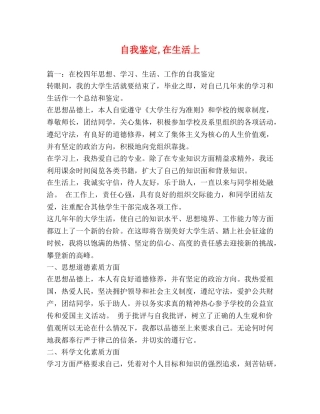 自我鉴定,在生活上 